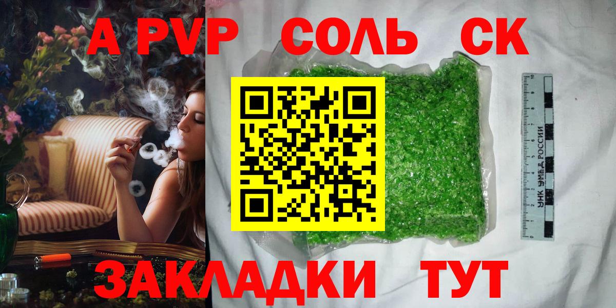 A-PVP крисы CK Горно-Алтайск