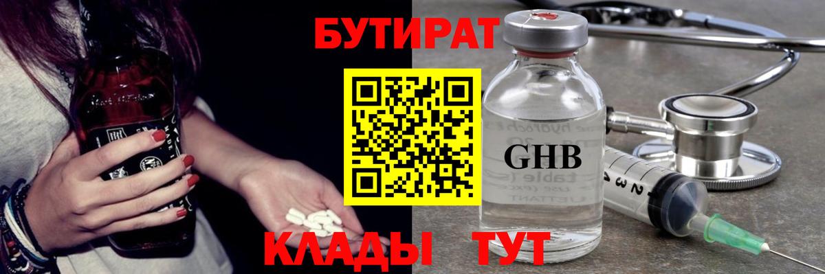 Бутират  БУТИРАТ буратино  Вход с VPN  Горно-Алтайск 