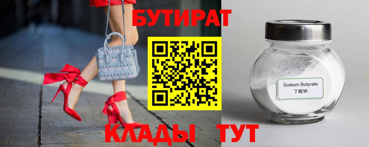 Бутират оксана Горно-Алтайск