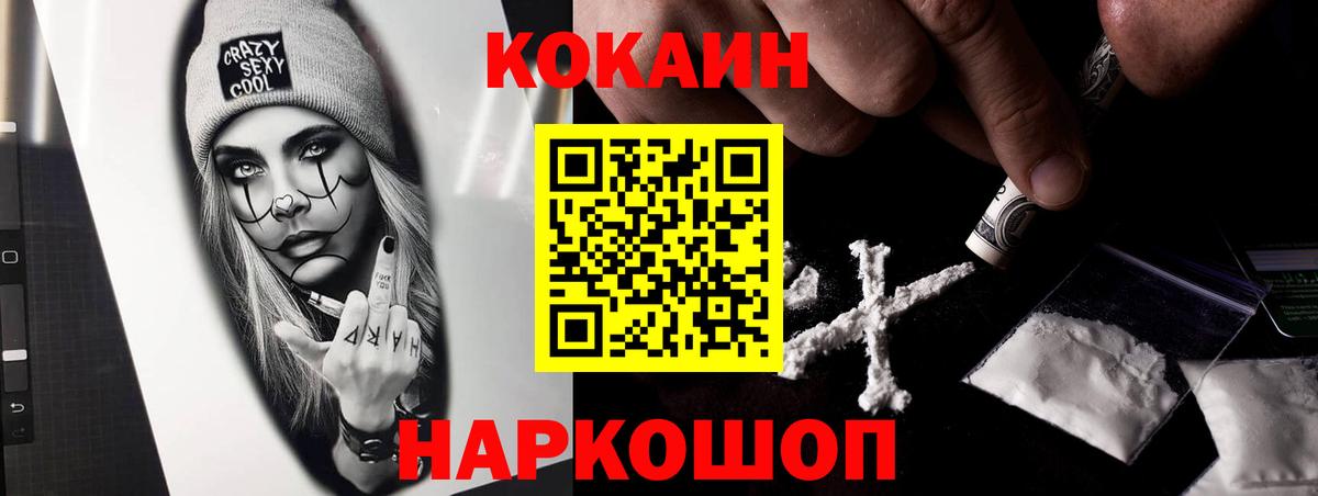 Горно-Алтайск  КОКАИН VHQ  Cocaine VHQ  Вход с VPN 