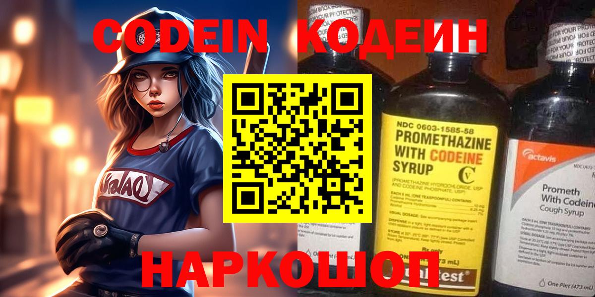 Кодеин напиток Lean (лин)  Кодеиновый сироп Lean напиток Lean (лин)  Вход с VPN  Горно-Алтайск 