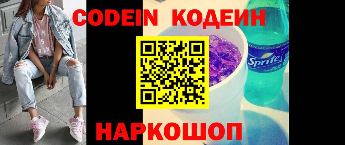 Codein Purple Drank Горно-Алтайск