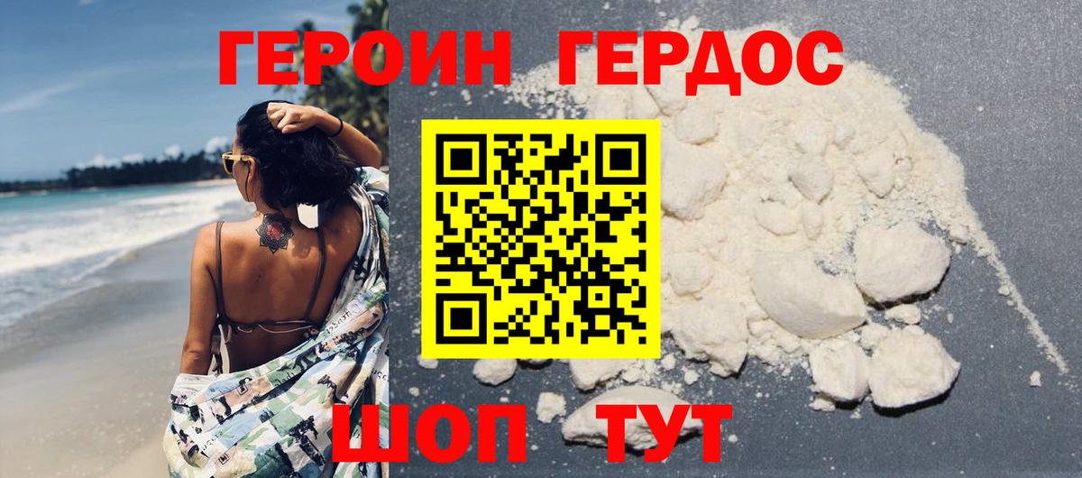 Героин хмурый Горно-Алтайск