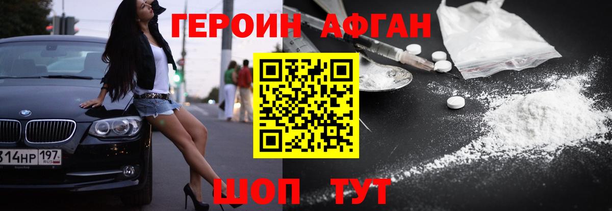 ГЕРОИН белый  Вход с VPN  Горно-Алтайск 
