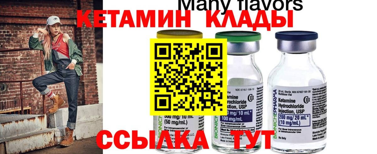 Кетамин ketamine  Вход с VPN  Горно-Алтайск 