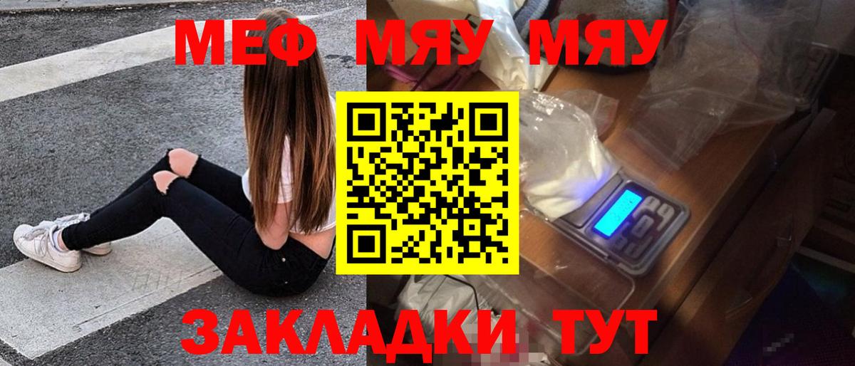 Горно-Алтайск  МЯУ-МЯУ  МЕФ кристаллы  Вход с VPN  Мефедрон кристаллы 