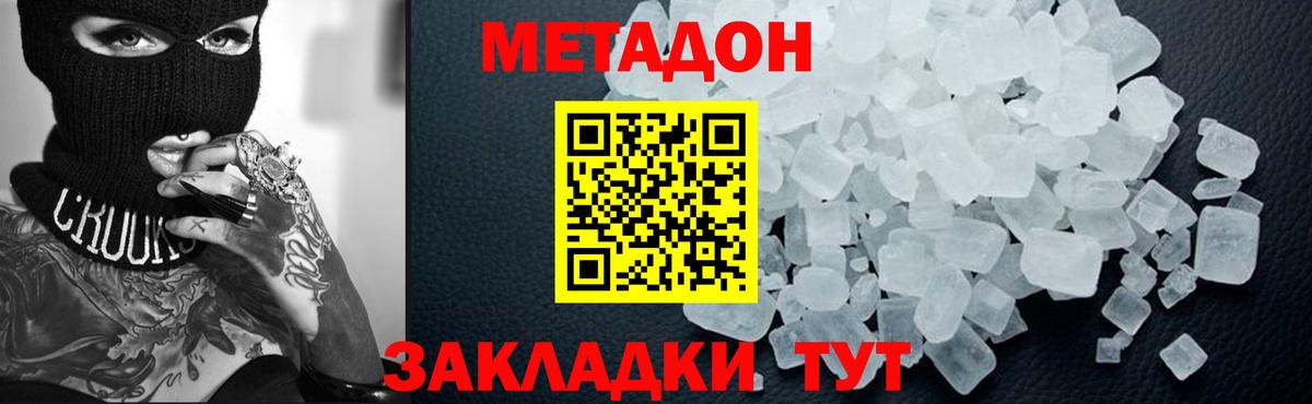 Горно-Алтайск  МЕТАДОН кристалл  Вход с VPN  МЕТАДОН белоснежный 