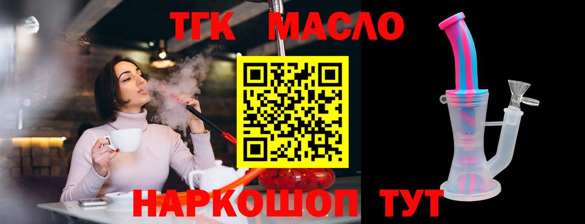 Горно-Алтайск  ТГК гашишное масло  Вход с VPN  Дистиллят ТГК концентрат 